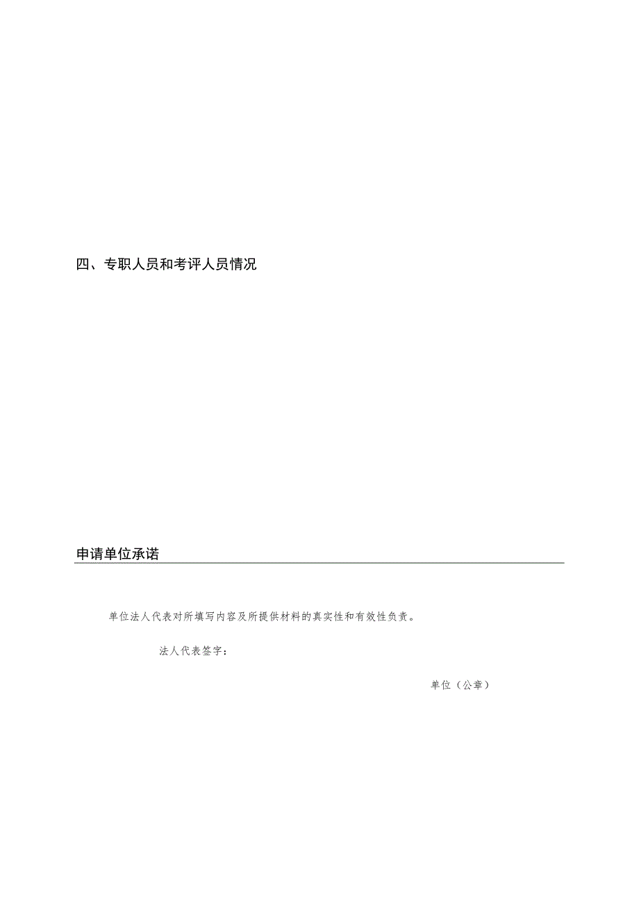 企业技能人才自主评价备案申请表.docx_第3页