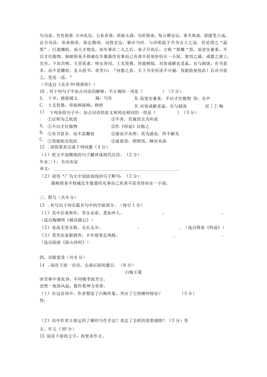 语言基础知识每题3分共18分.docx_第3页