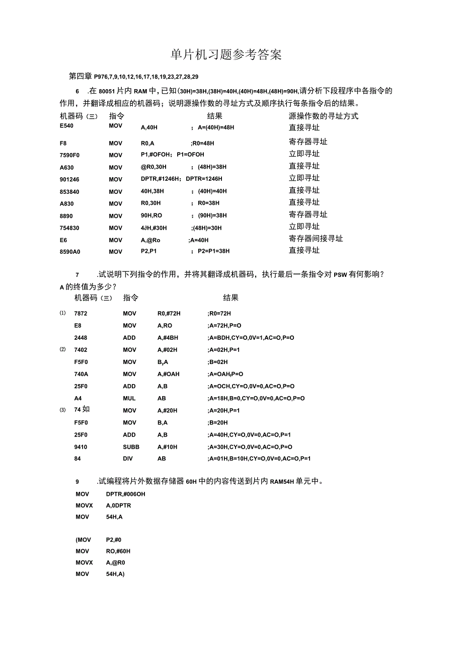 单片机习题参考答案.docx_第1页