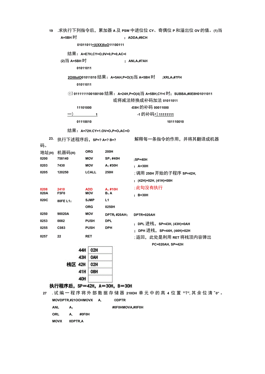 单片机习题参考答案.docx_第3页