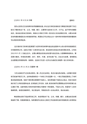 四十篇传媒公司实习日记.docx