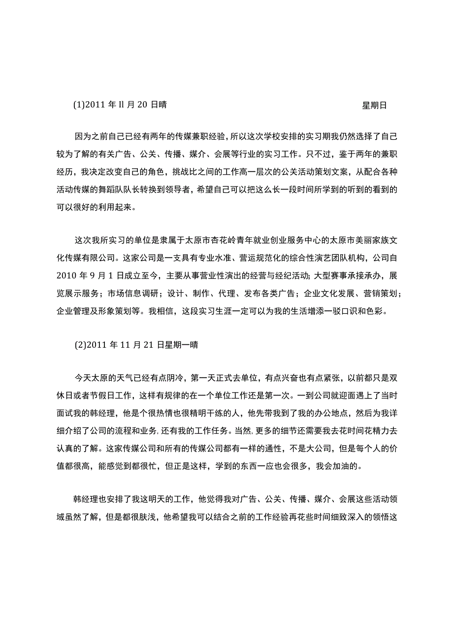 四十篇传媒公司实习日记.docx_第1页