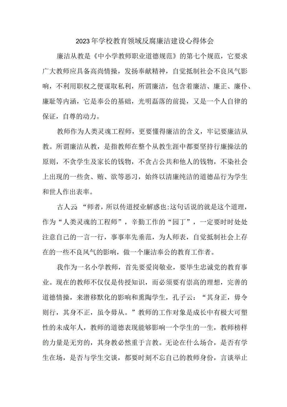 2023年中小学开展党风廉洁建设档案室个人心得体会 （6份）.docx_第1页