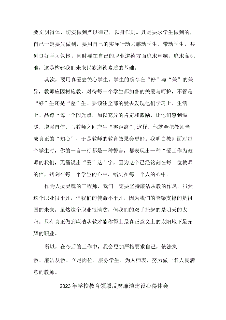 2023年中小学开展党风廉洁建设档案室个人心得体会 （6份）.docx_第2页