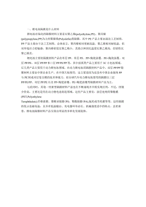 锂电池隔膜是什么材料.docx