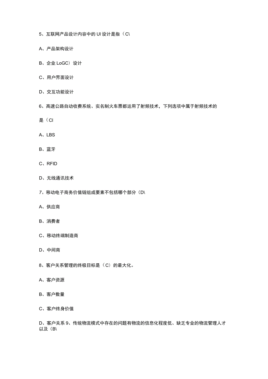 2021年《移动电商》期末试题(含答案).docx_第2页