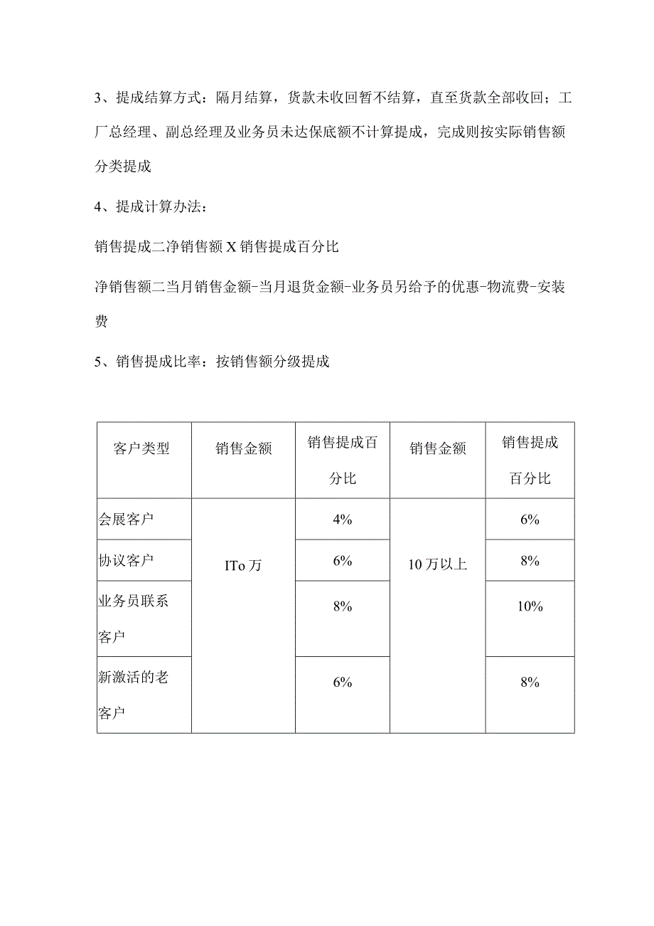 深圳制造工厂销售提成方案.docx_第2页