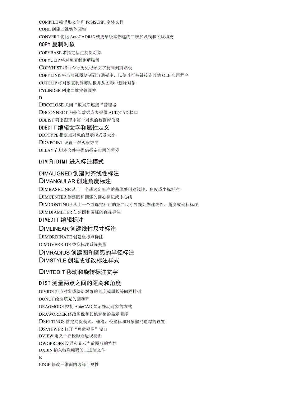 CAD命令汇总.docx_第3页