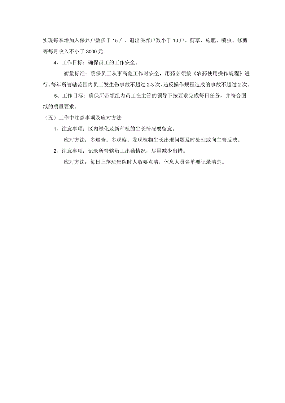 房地产企业绿化部物业管理绿化领班职务说明书.docx_第3页