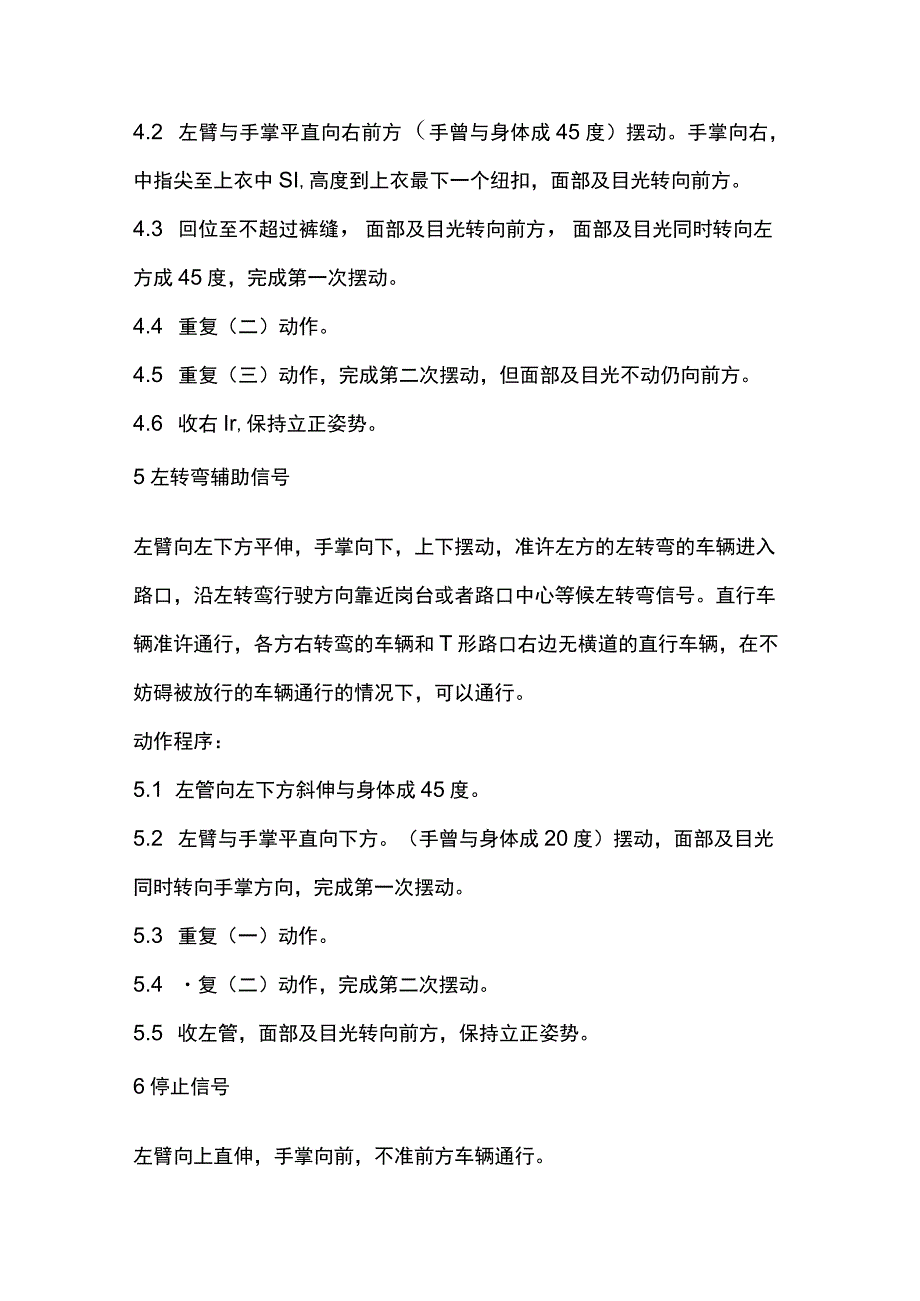 安全保卫人员广场停车指挥手势标准.docx_第3页