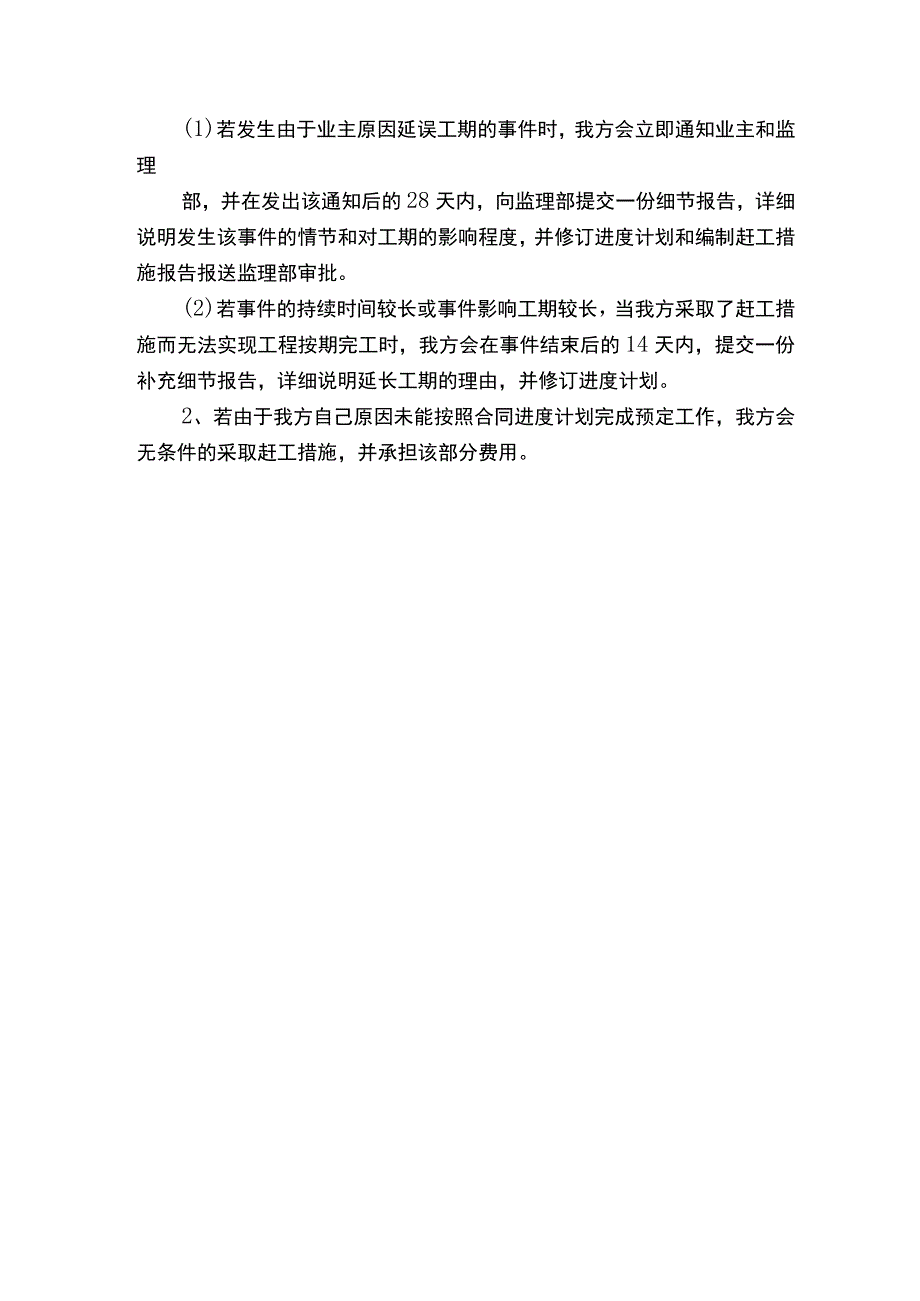 工期延误措施.docx_第3页