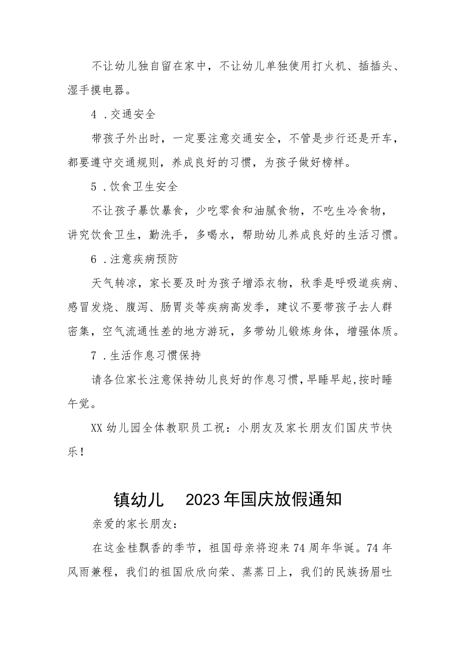 四篇2023年国庆节幼儿园放假通知及温馨提示样本.docx_第2页