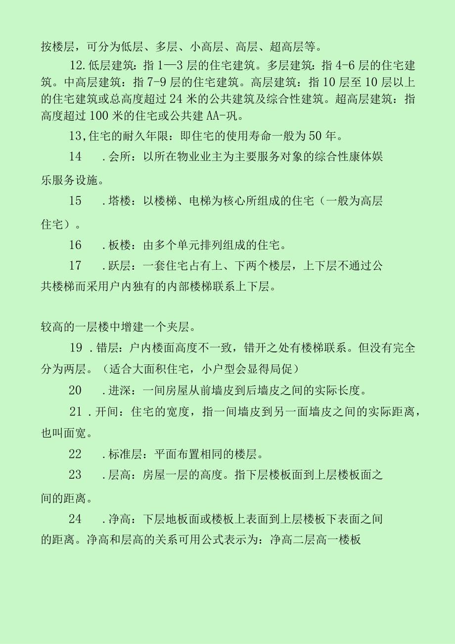 房地产经纪人协理、经纪人资格考试知识点及考点汇总(最新分享).docx_第3页