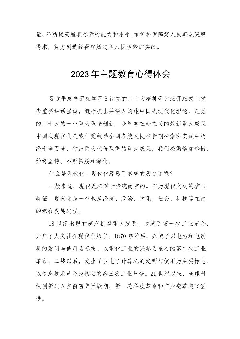 三篇医院ICU党支部关于主题教育的心得体会.docx_第2页