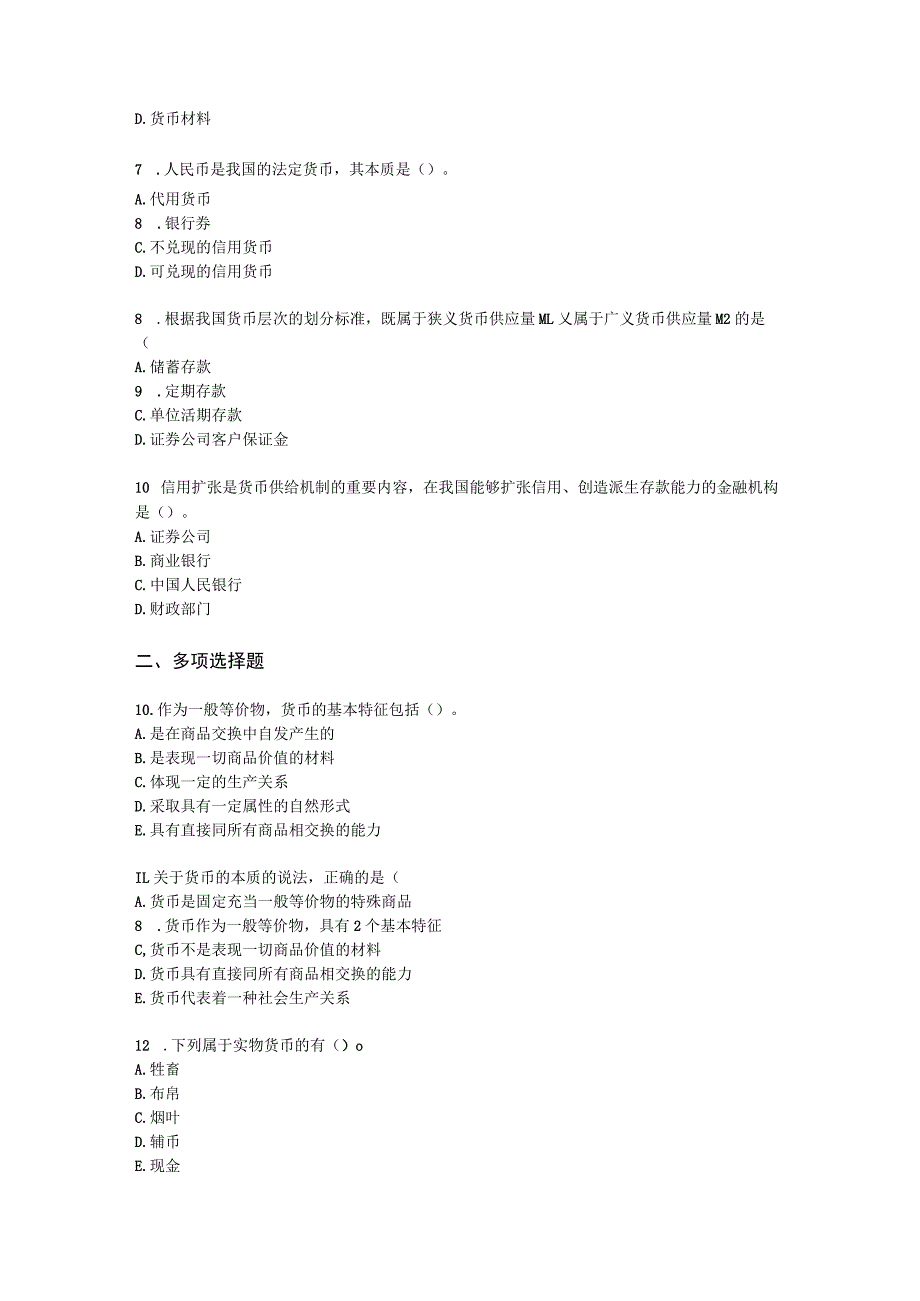 初级经济师初级经济基础第14章 货币制度与货币发行含解析.docx_第2页