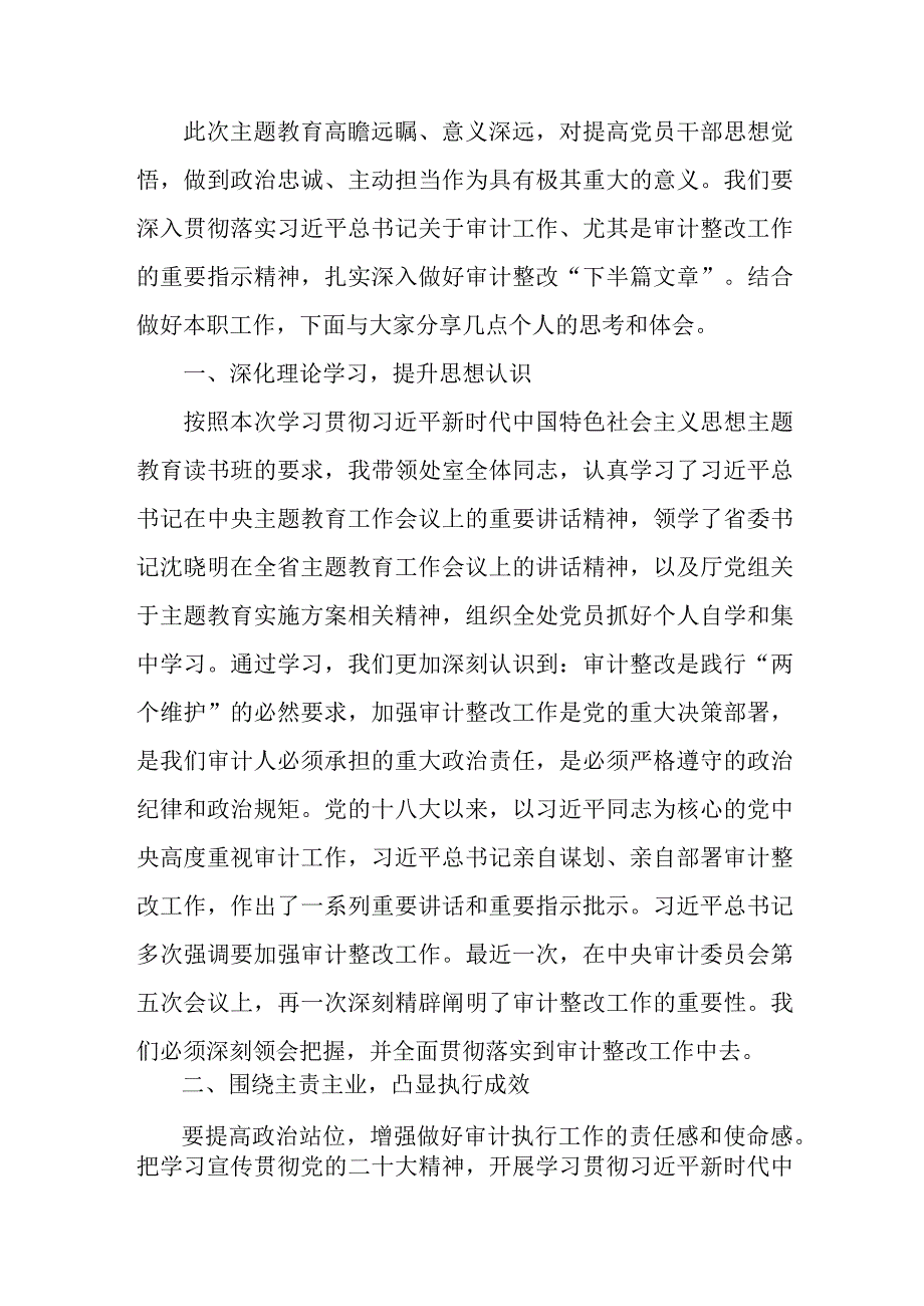 国企单位建筑第二批主题教育研讨会交流发言稿（6份）.docx_第3页