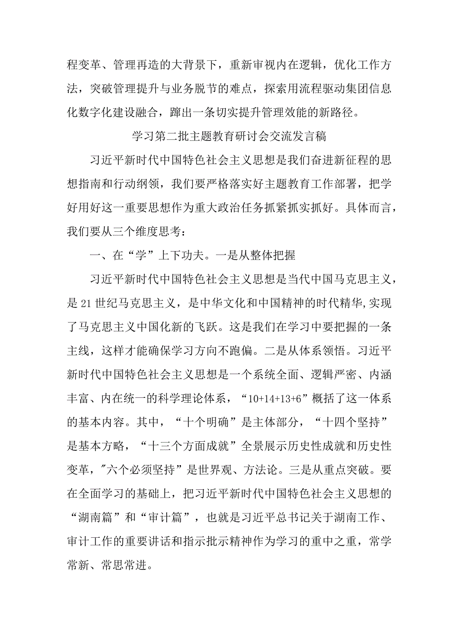 事业单位开展第二批主题教育研讨会交流发言稿（5份）.docx_第3页