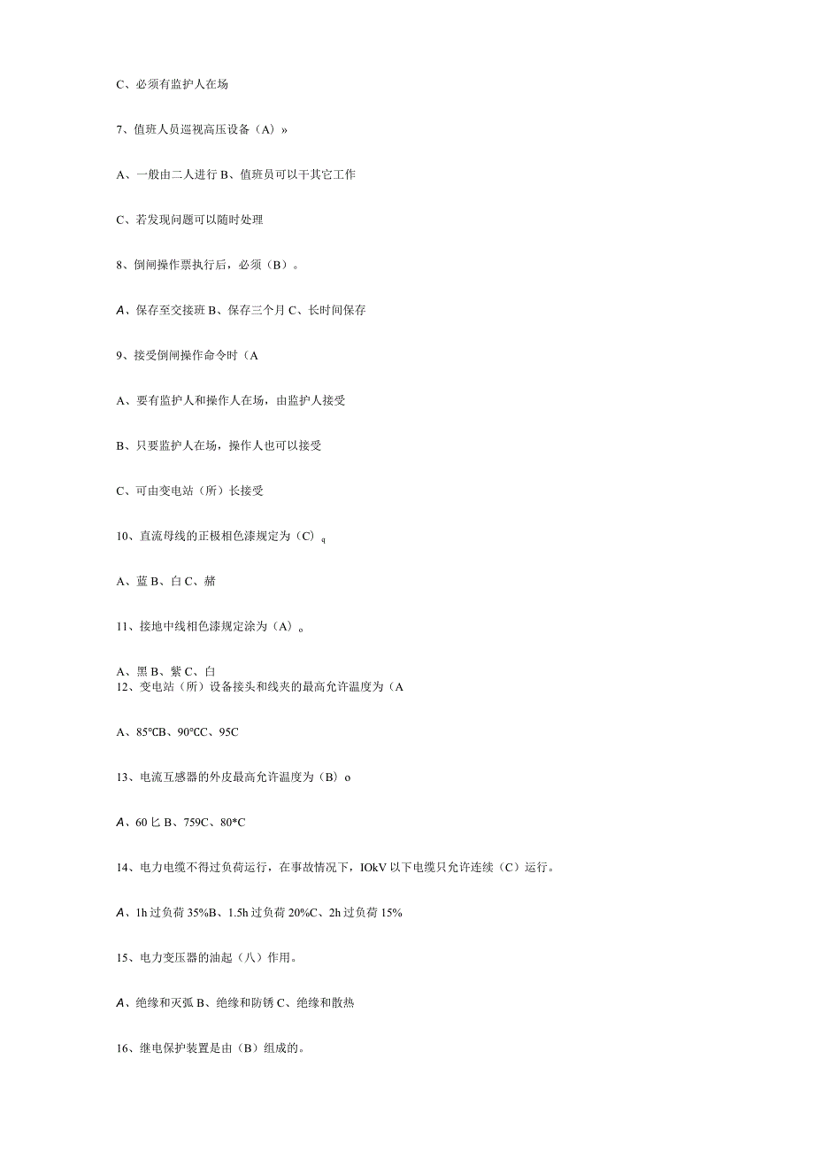 电力行业电气工程及其自动化专业面试必备知识 - 副本.docx_第3页