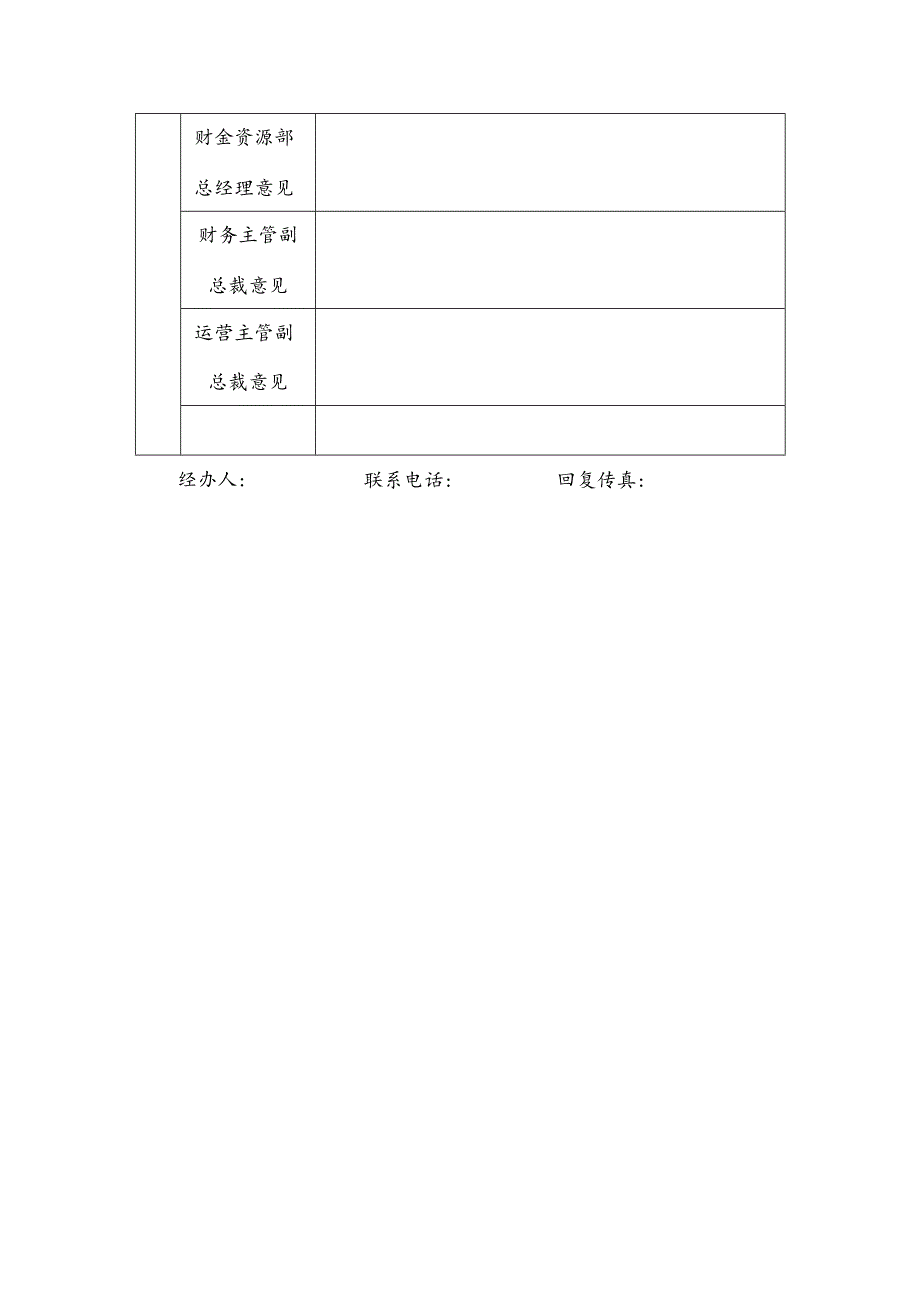 水务集团污水处理设备重置改造申请审批表.docx_第2页