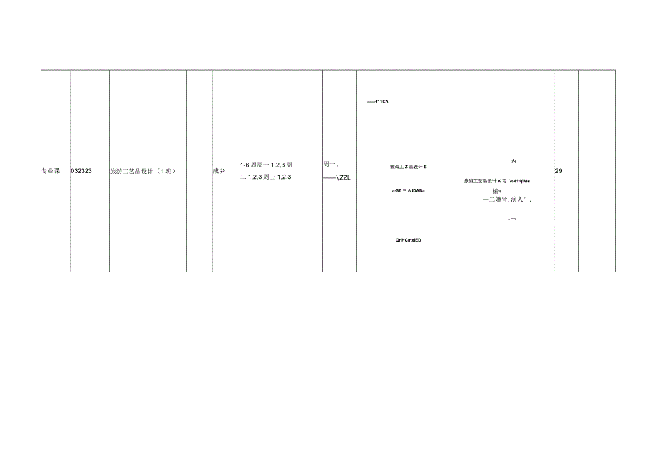 2021-2022学年第一学期在线教学方案第1-7周.docx_第2页