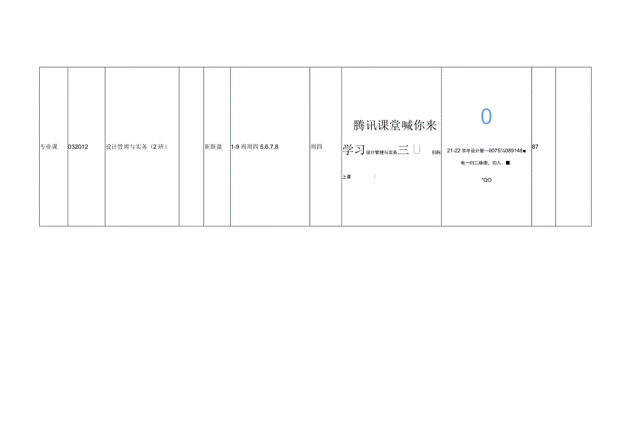 2021-2022学年第一学期在线教学方案第1-7周.docx_第3页