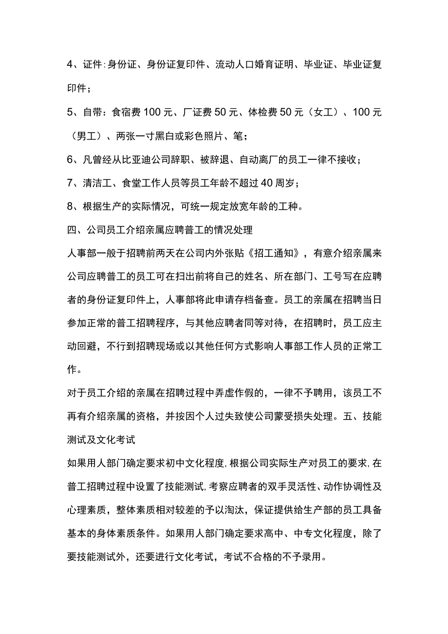 比亚迪汽车公司普通工作招聘管理规定.docx_第2页