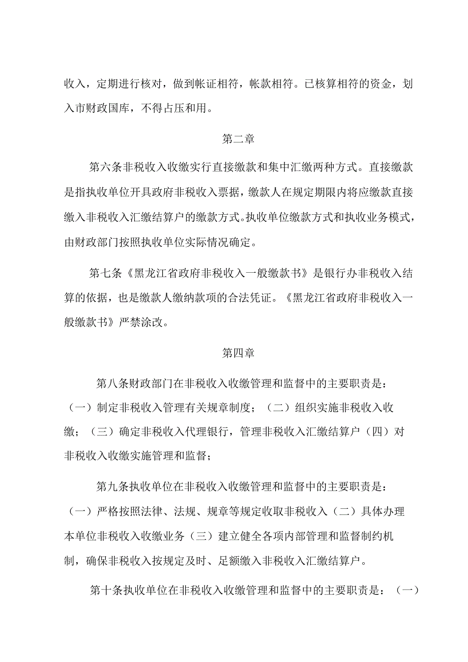 非税收入收缴管理制度.docx_第2页