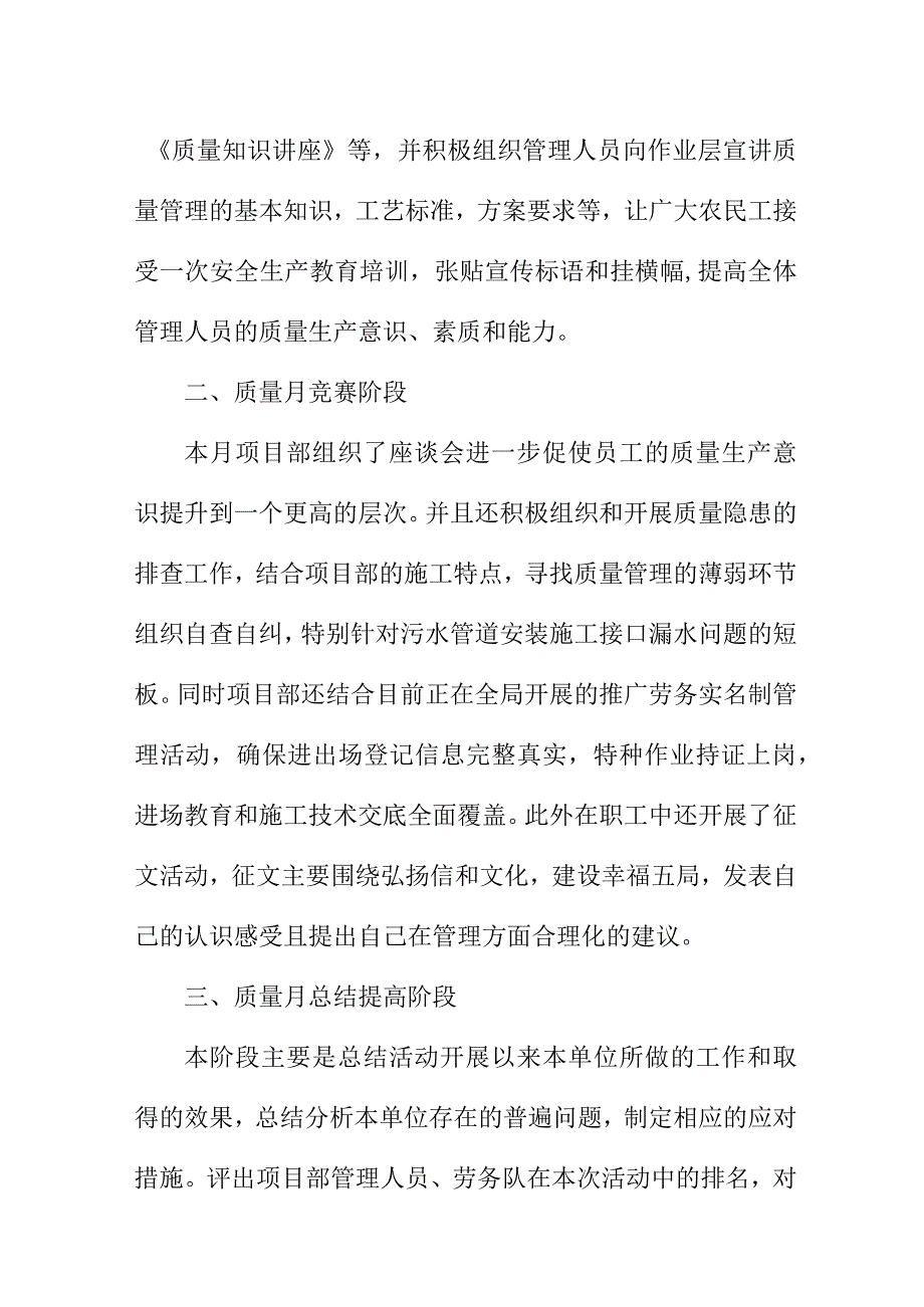 2023年央企单位质量月活动工作总结汇编4份.docx_第2页