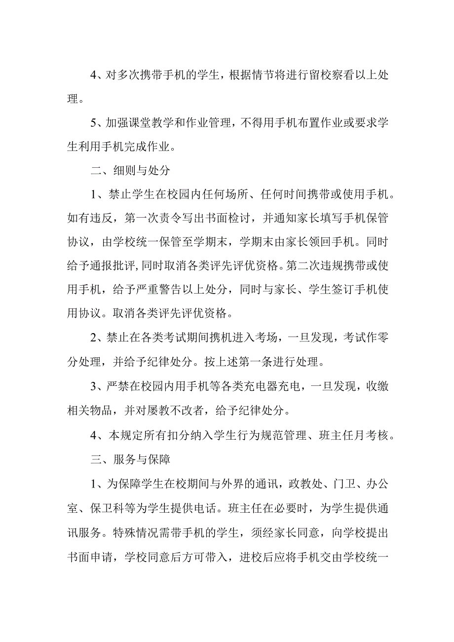 中学学生手机管理制度.docx_第2页