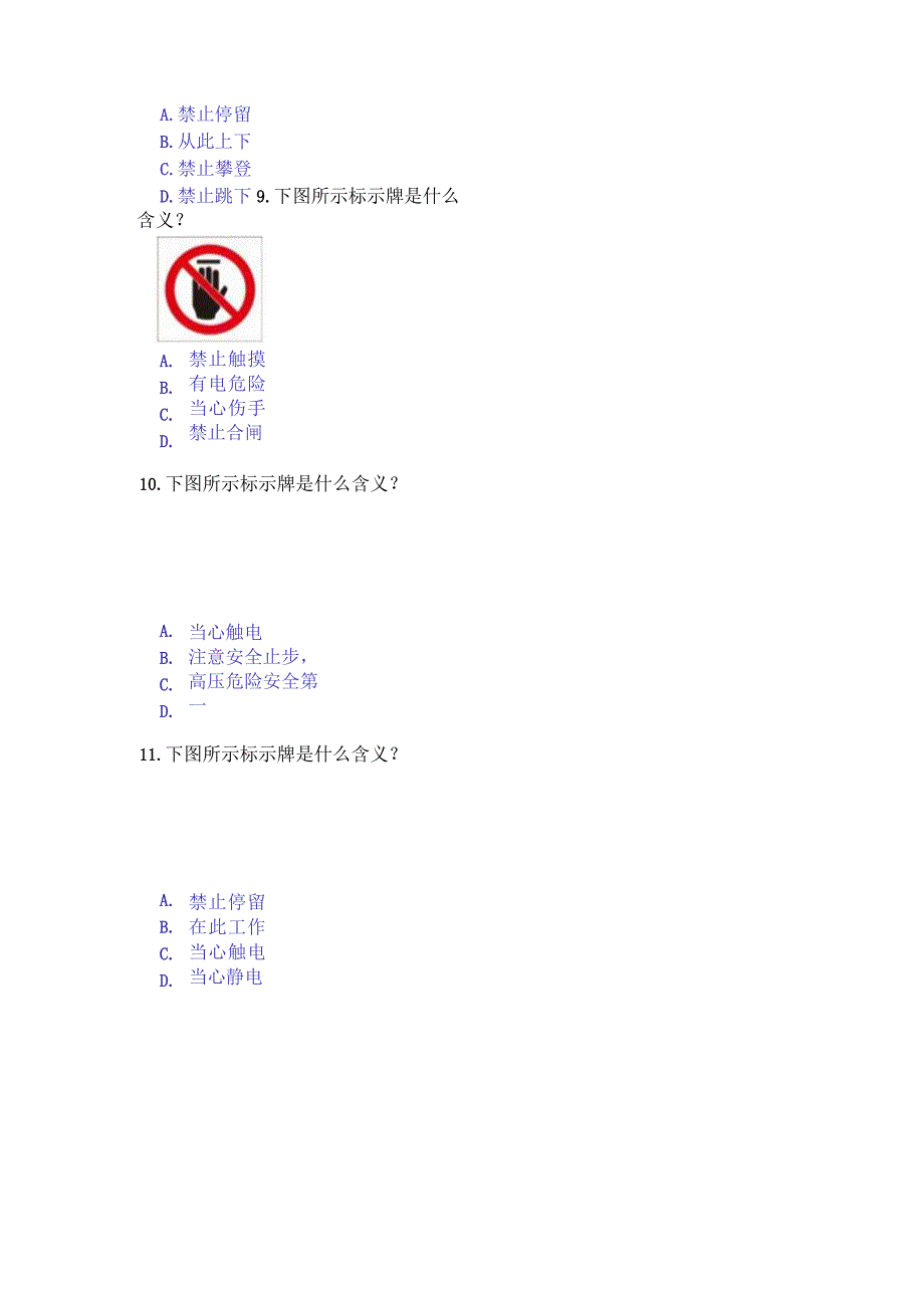 低压电工实操考试题库.docx_第3页