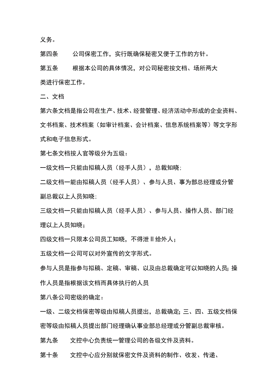 比亚迪汽车公司保商业秘密密制度.docx_第2页