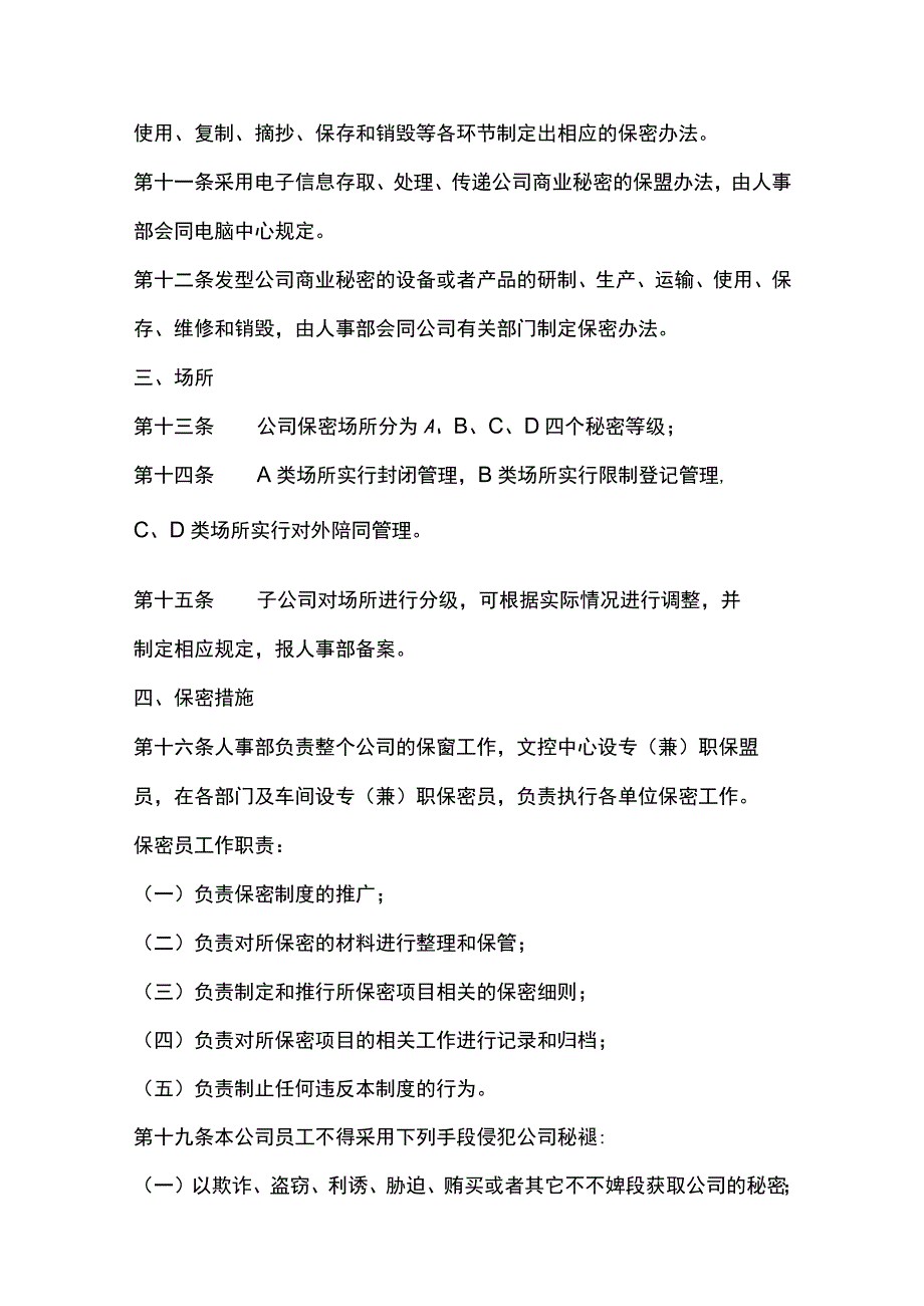 比亚迪汽车公司保商业秘密密制度.docx_第3页