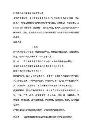 比亚迪汽车公司保商业秘密密制度.docx