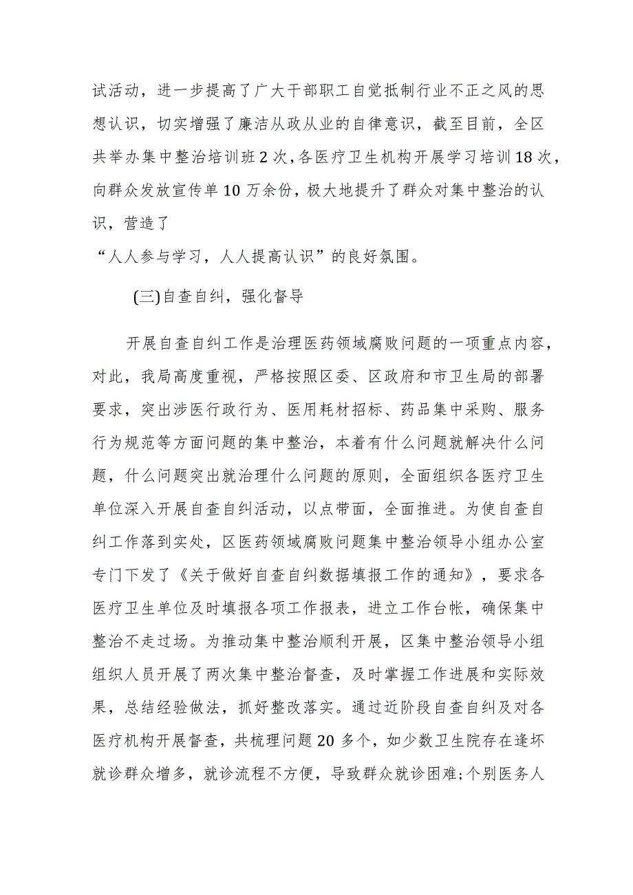 卫生院关于医药领域腐败问题集中整治自查自纠报告六篇.docx_第3页