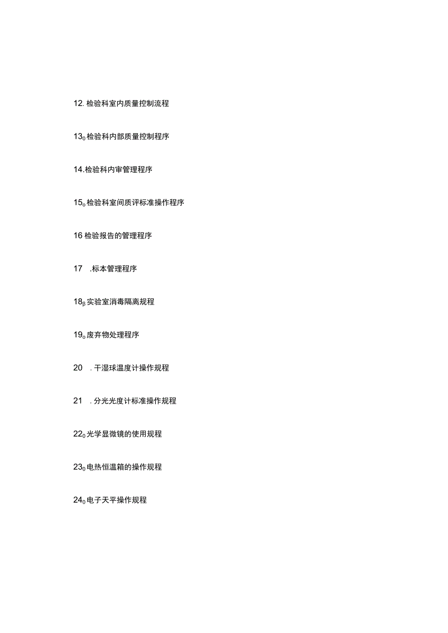 检验科SOP文件(新).docx_第2页