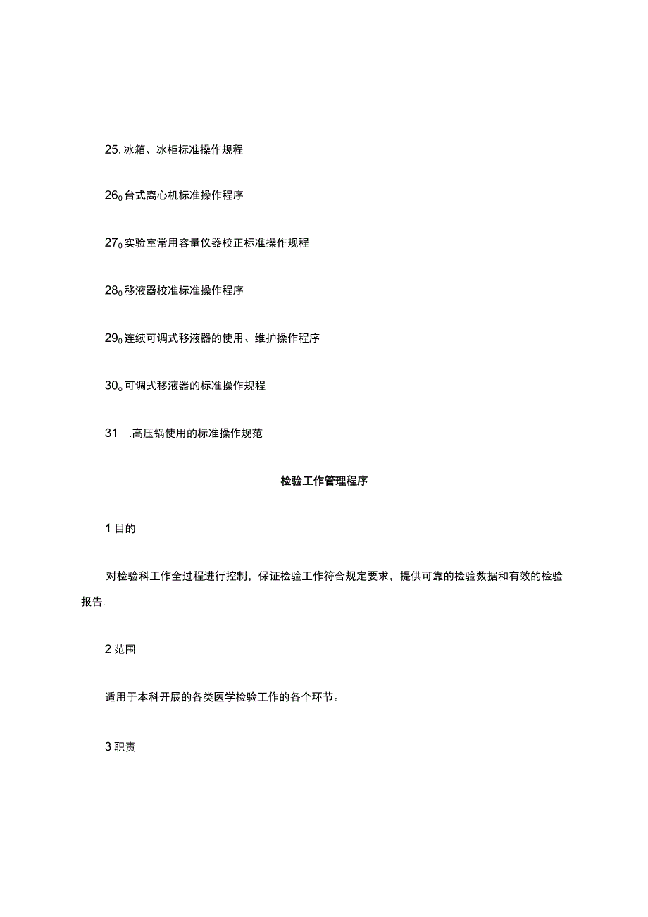 检验科SOP文件(新).docx_第3页