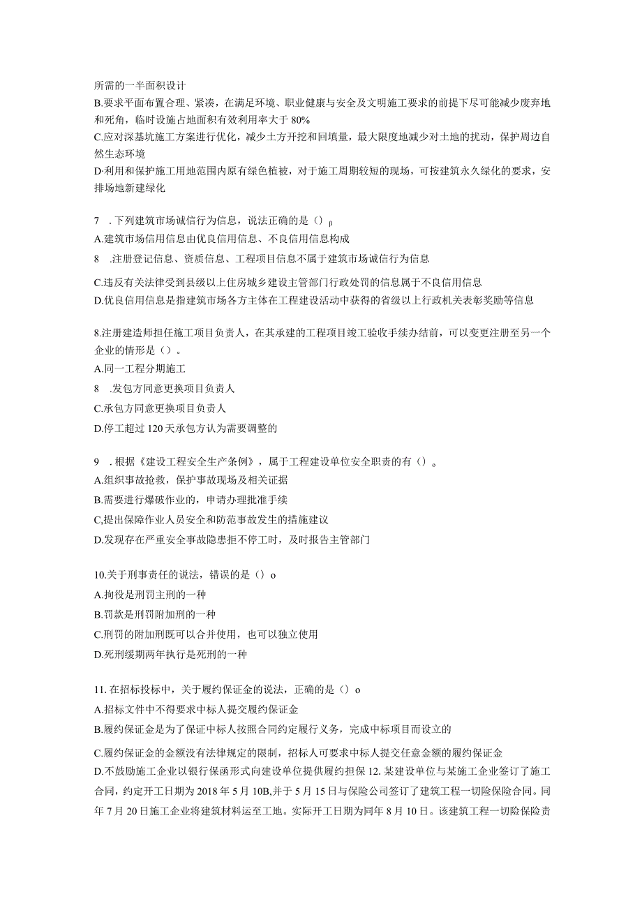 2021年一建《建设工程法规及相关知识》万人模考（二）含解析.docx_第2页