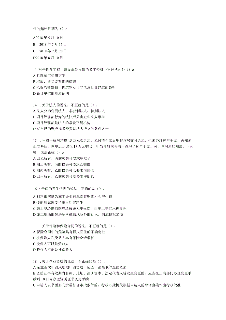 2021年一建《建设工程法规及相关知识》万人模考（二）含解析.docx_第3页