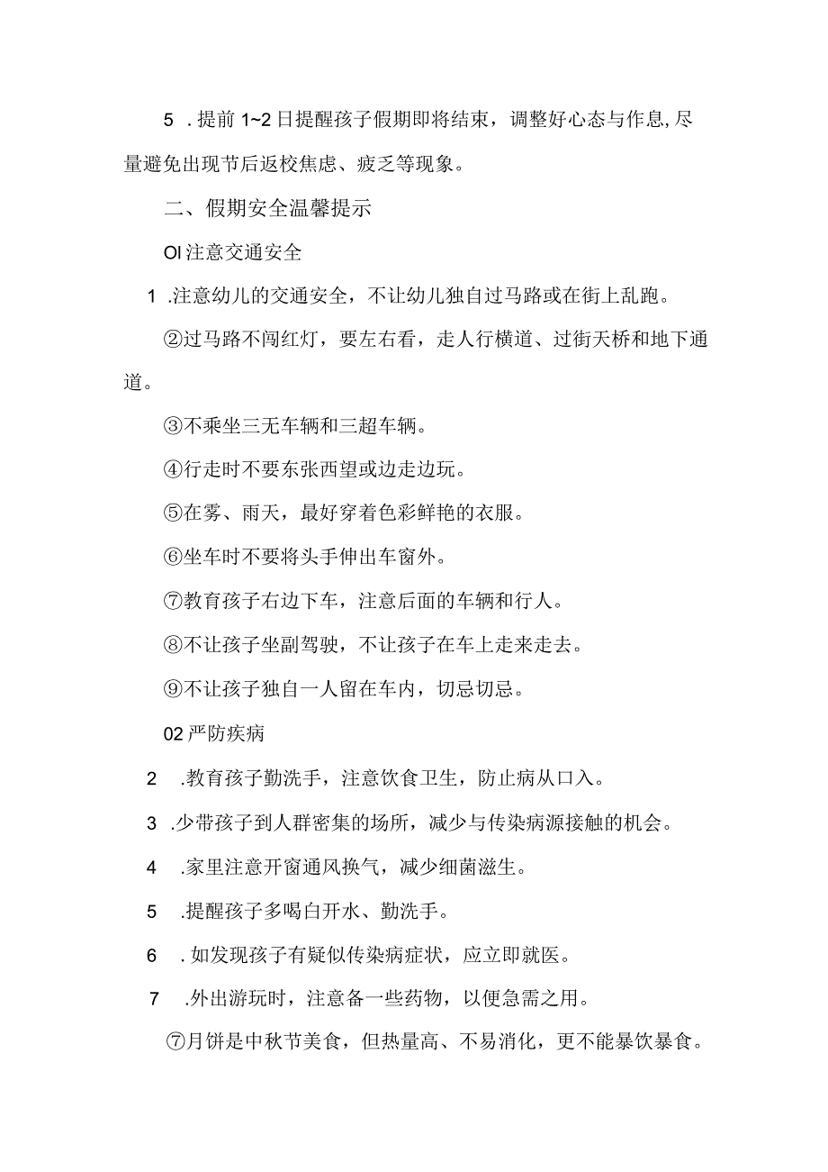 2023年公立学校中秋国庆放假通知 三篇 (合辑).docx_第2页