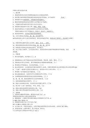 园林工程施工试题及答案.docx