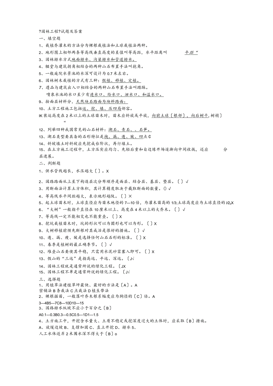 园林工程施工试题及答案.docx_第1页