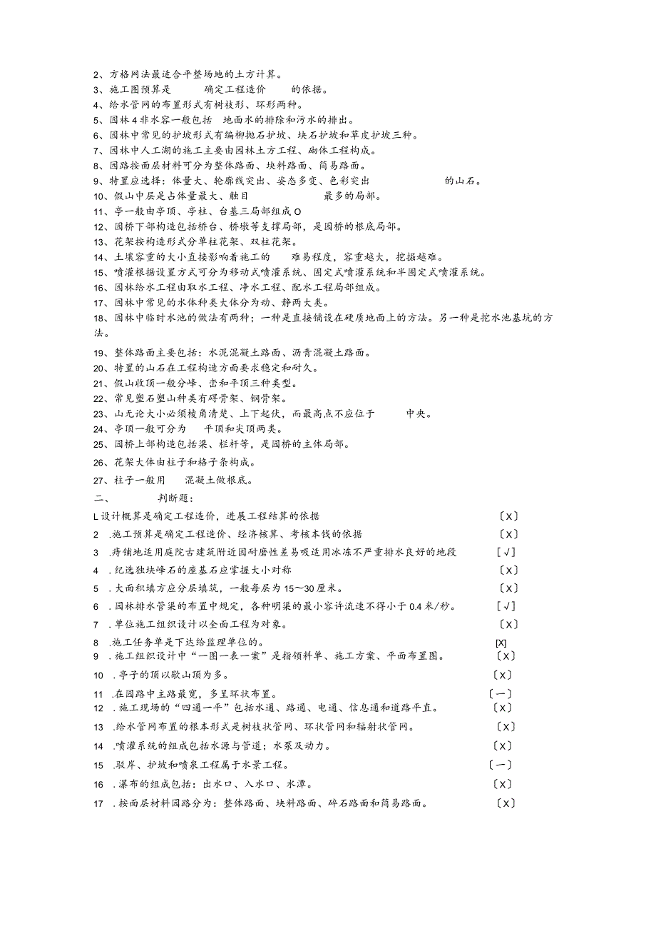 园林工程施工试题及答案.docx_第3页