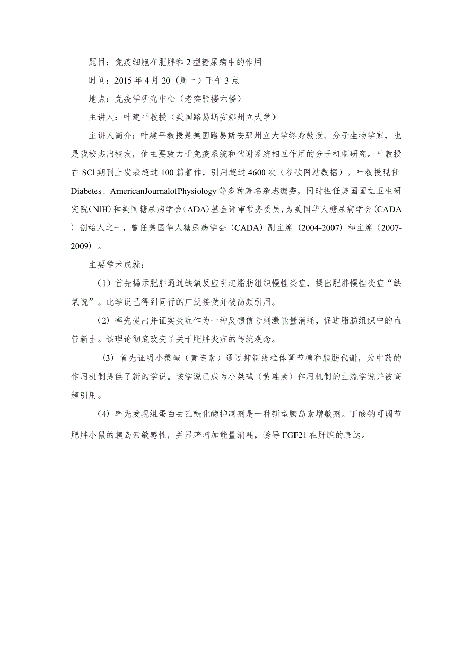 题目免疫细胞在肥胖和2型糖尿病中的作用.docx_第1页