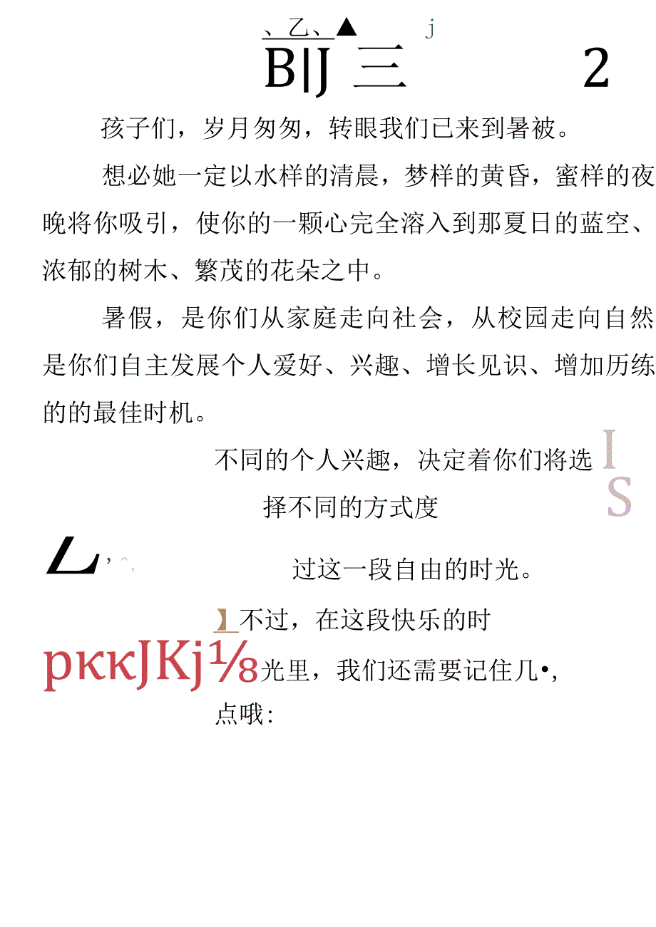 三年级暑假特色作业.docx_第2页