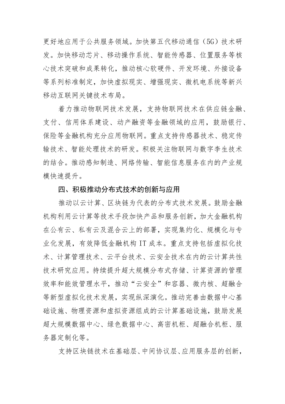 金融科技底层技术创新和应用方向.docx_第2页