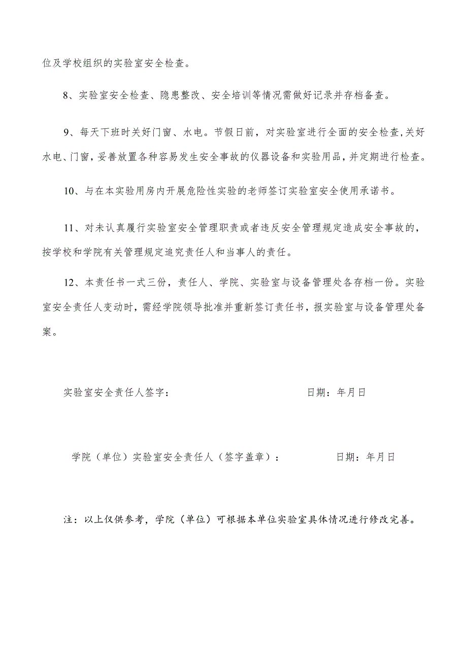 计算机学院单位实验室安全责任书参考版.docx_第2页