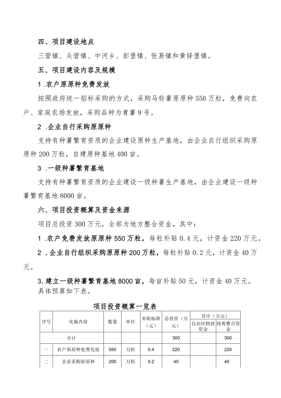 2022年马铃薯脱毒种薯繁育示范推广项目实施方案.docx_第2页