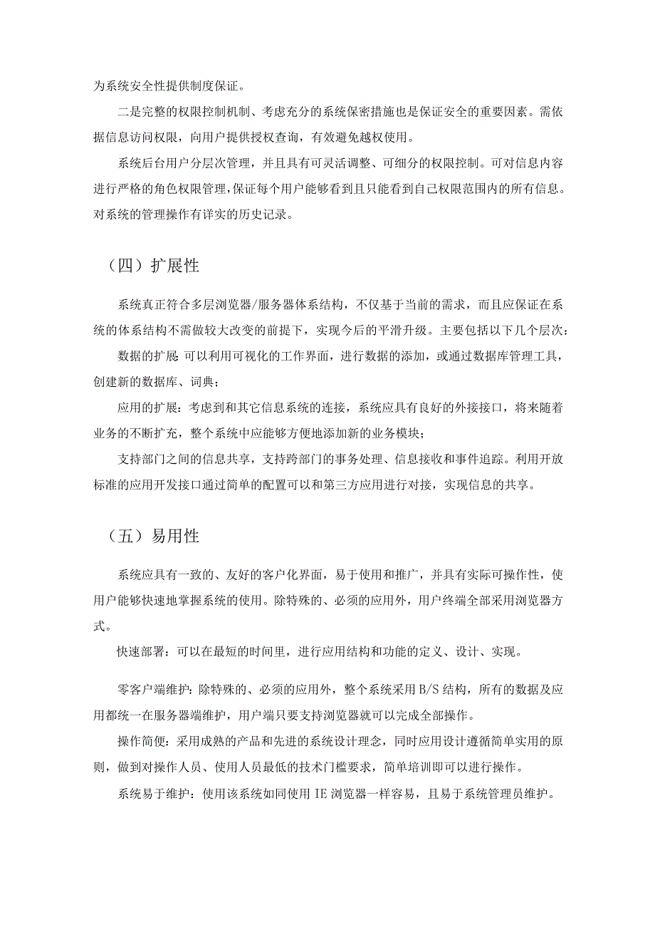 XX市体育局省运在线建设项目用户需求说明.docx_第2页