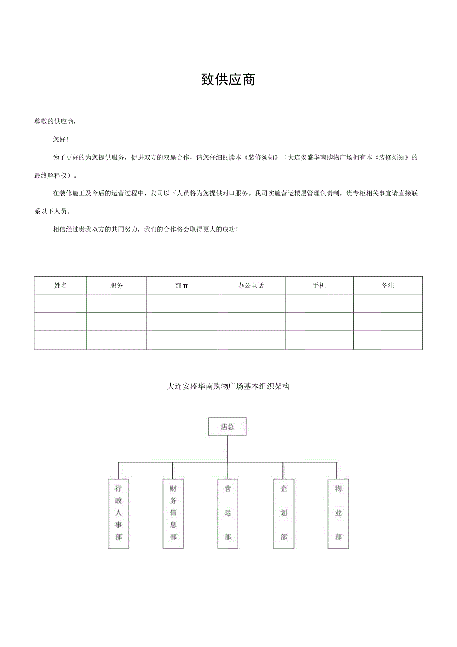 购物广场专柜装修须知.docx_第3页