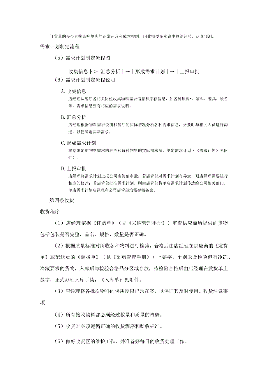 餐饮管理公司单店的日常运作管理.docx_第2页